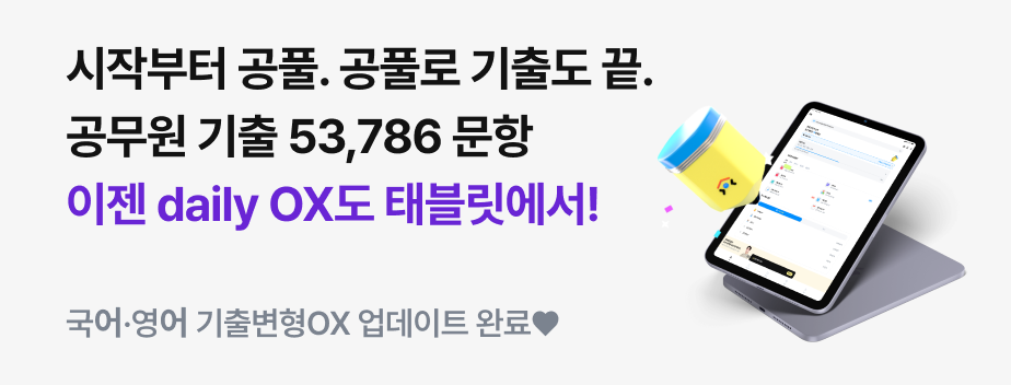 copy: (7/7) 공풀 - daily OX 반영